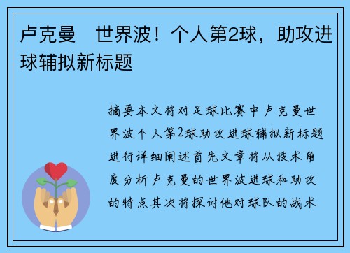 卢克曼⚡世界波！个人第2球，助攻进球辅拟新标题
