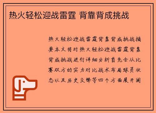 热火轻松迎战雷霆 背靠背成挑战